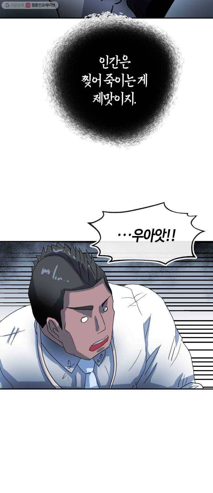 여기 악마가 있어 77. 원죄 92