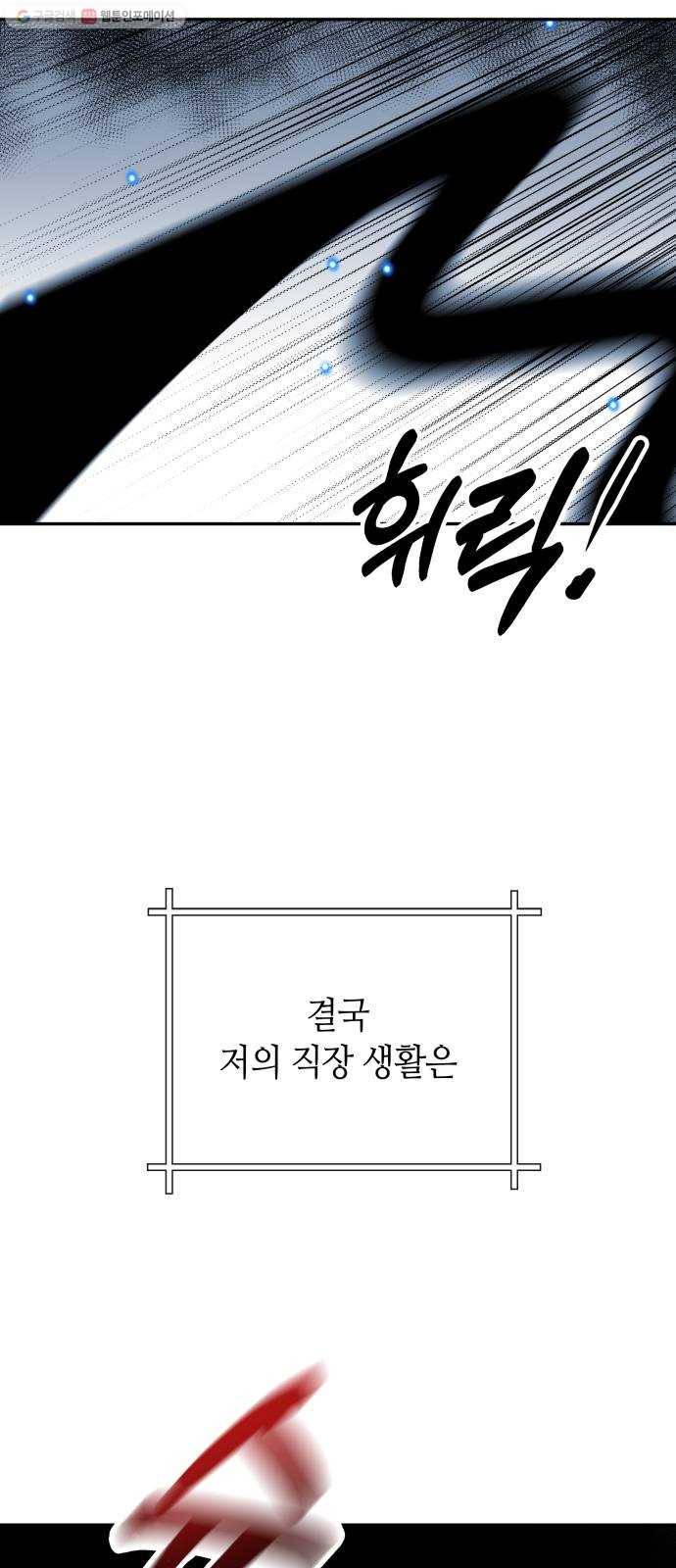 여기 악마가 있어 77. 원죄 93