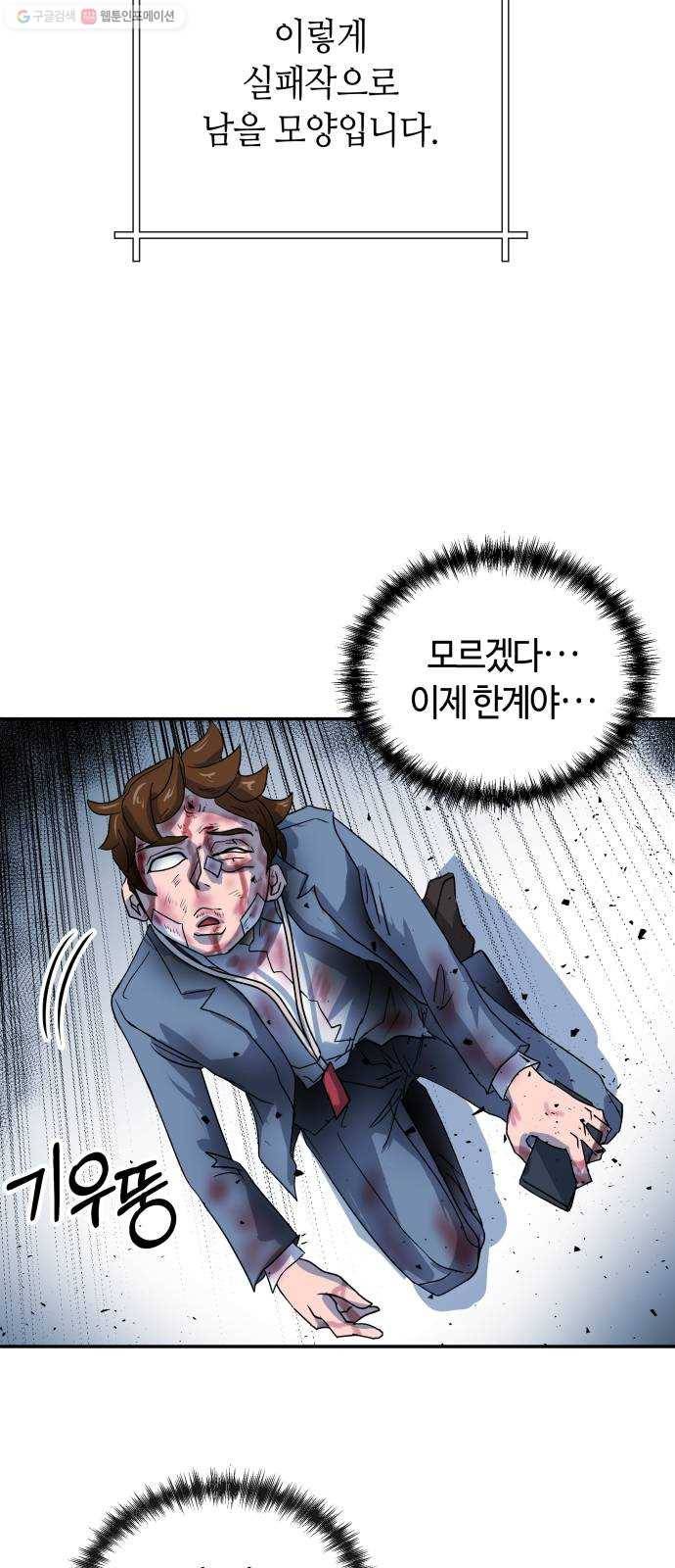 여기 악마가 있어 77. 원죄 95