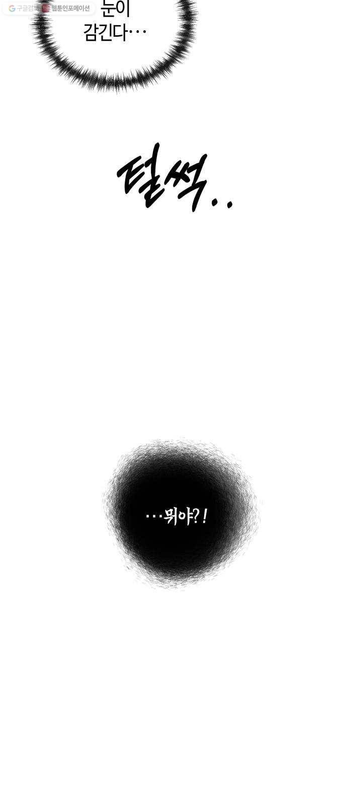 여기 악마가 있어 77. 원죄 96