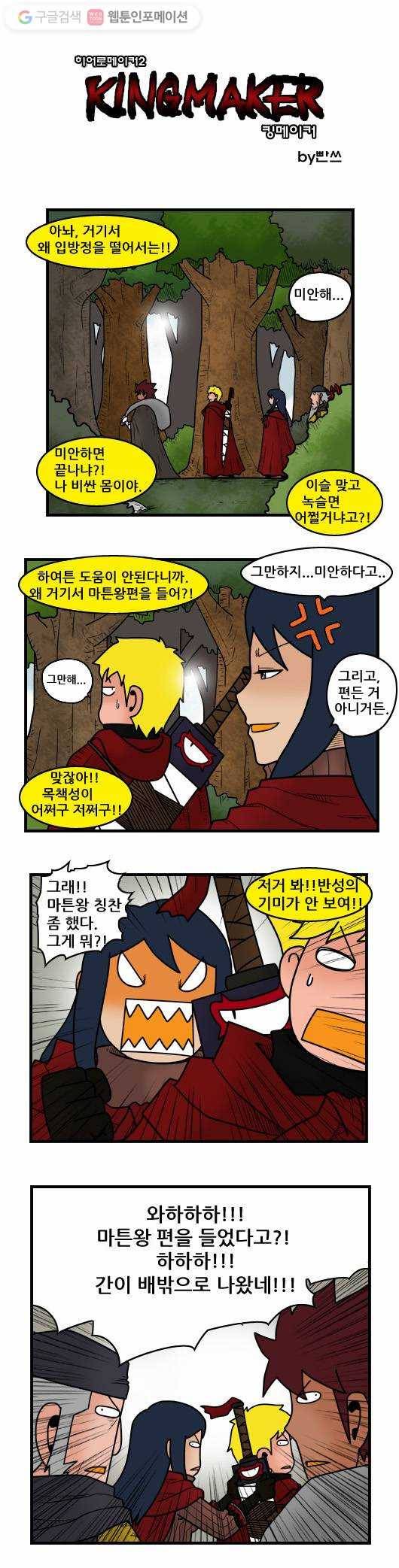 히어로메이커 음유시인 1