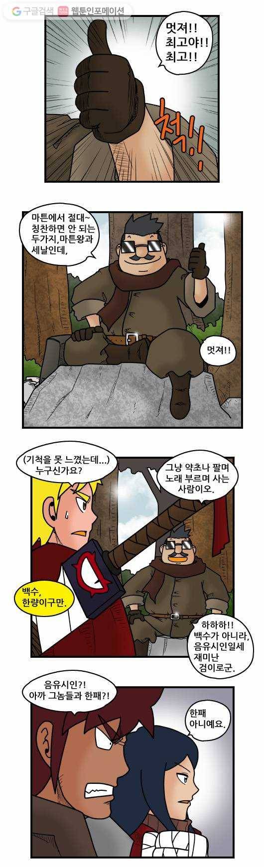 히어로메이커 음유시인 2