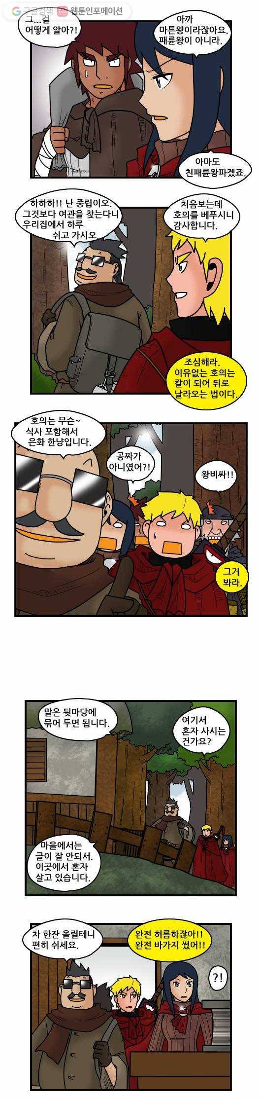 히어로메이커 음유시인 3