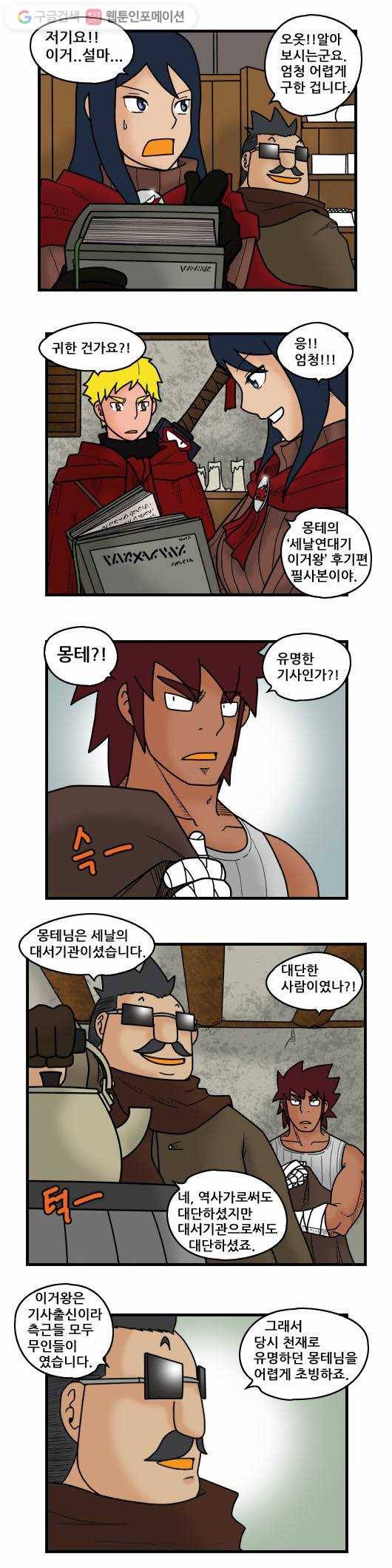 히어로메이커 음유시인 4