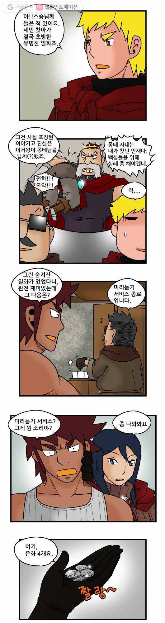 히어로메이커 음유시인 5