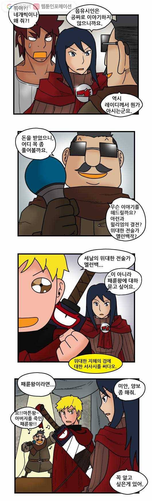 히어로메이커 음유시인 6