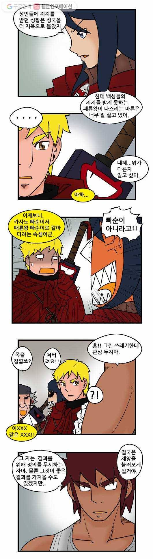 히어로메이커 음유시인 7
