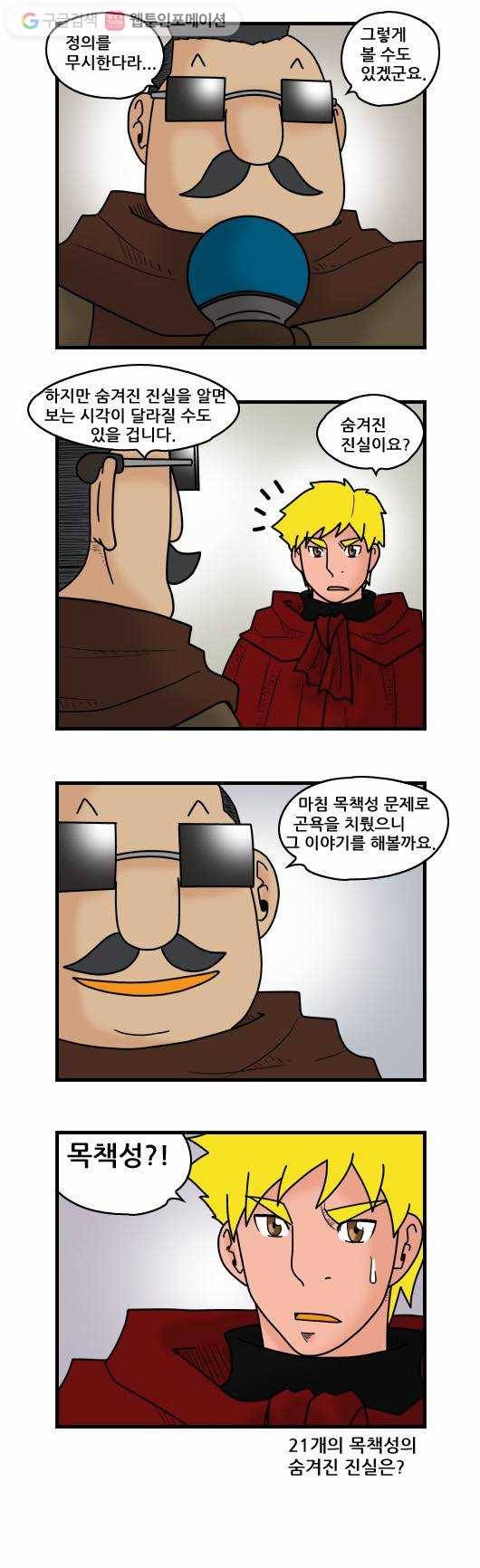 히어로메이커 음유시인 8