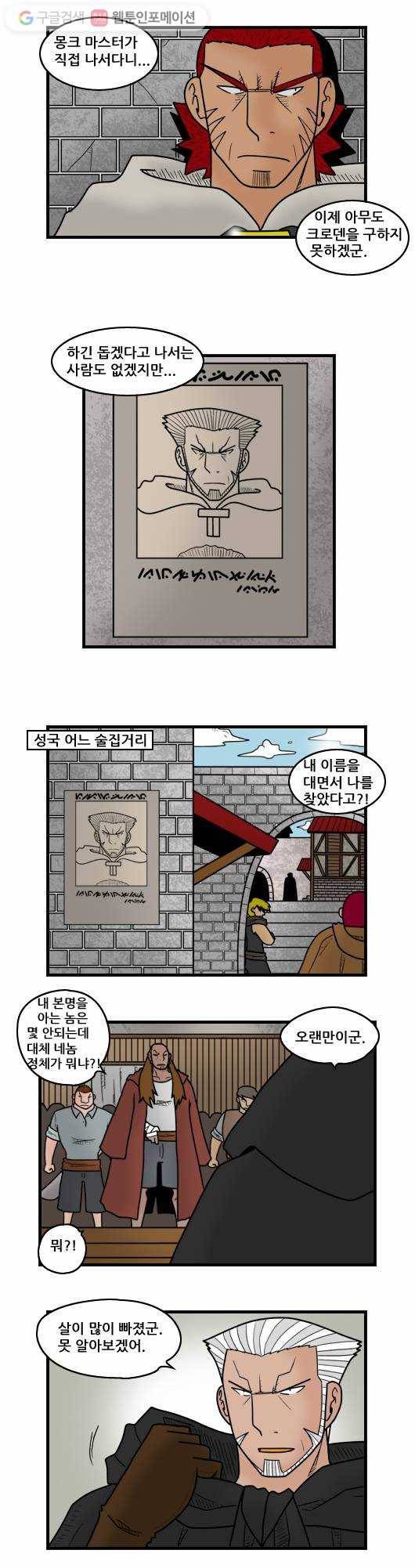 히어로메이커 도망자 3