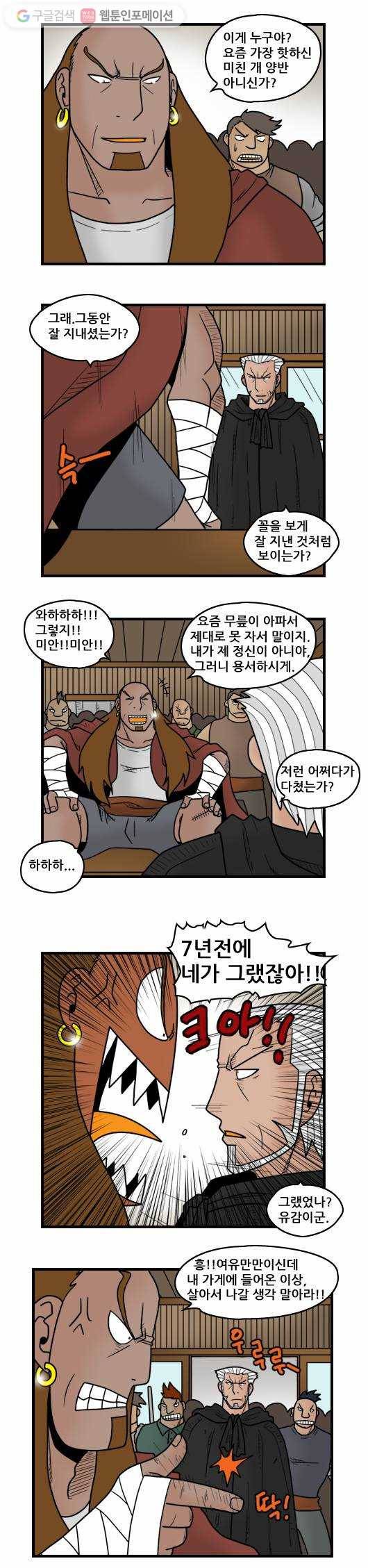 히어로메이커 도망자 4