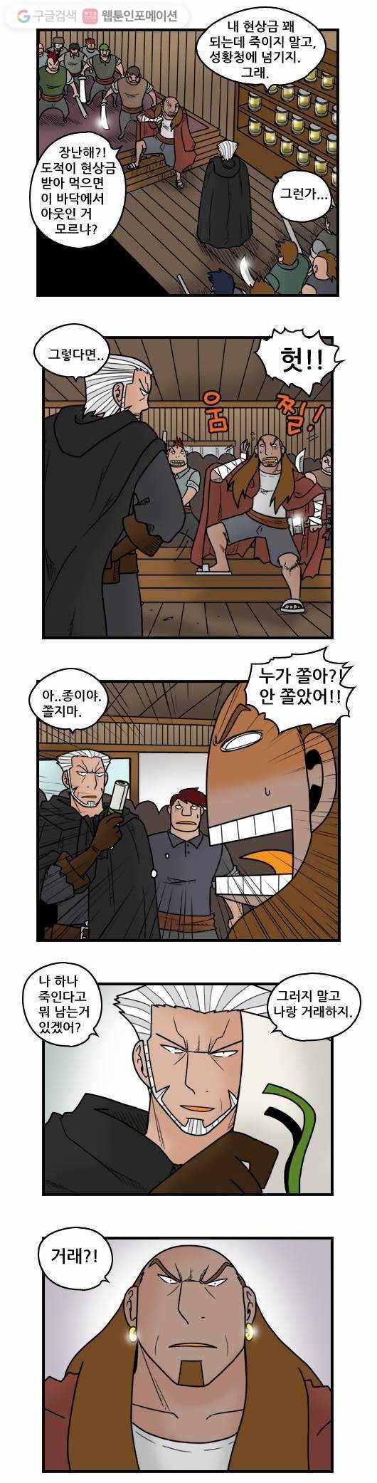 히어로메이커 도망자 5