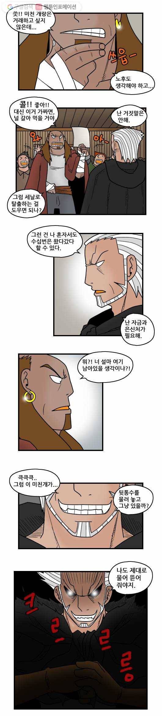 히어로메이커 도망자 7