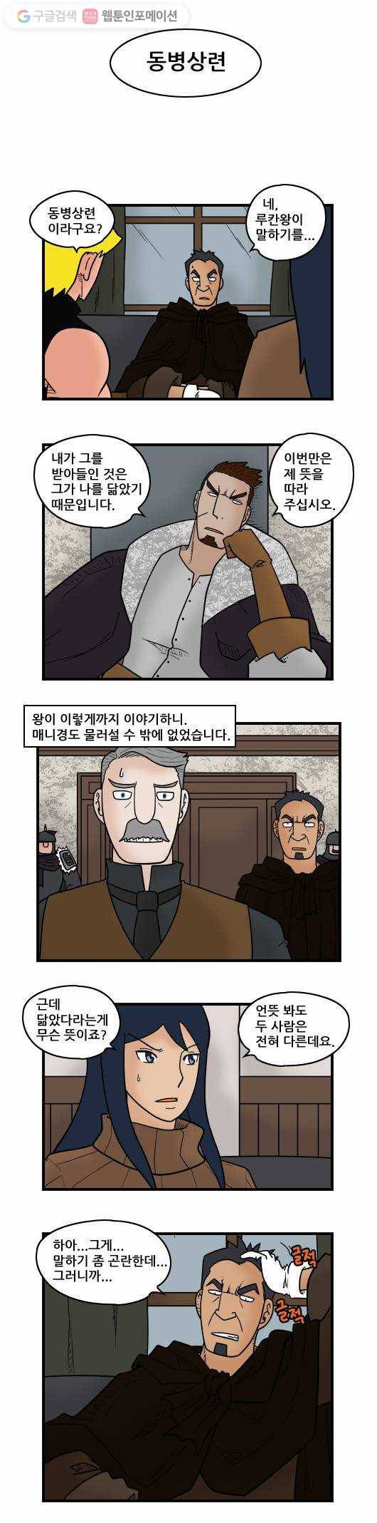 히어로메이커 동병상련 5