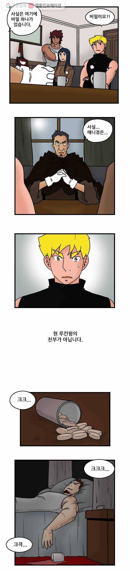 히어로메이커 동병상련 6