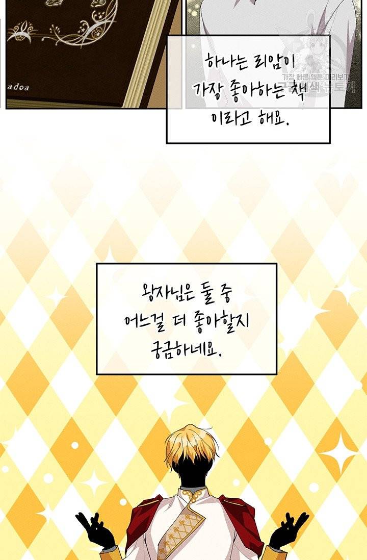 답장을 주세요, 왕자님 17화 3