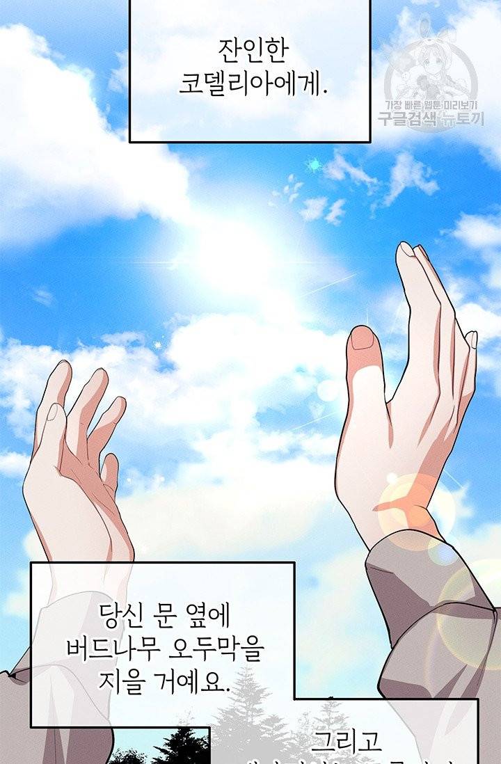 답장을 주세요, 왕자님 17화 6