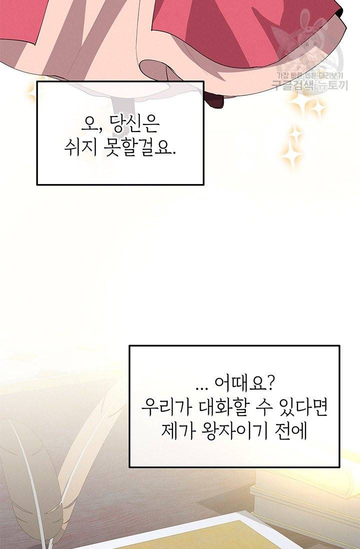 답장을 주세요, 왕자님 17화 8