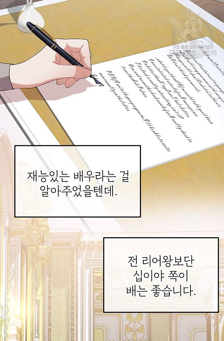 답장을 주세요, 왕자님 17화 9