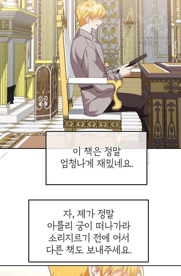 답장을 주세요, 왕자님 17화 10