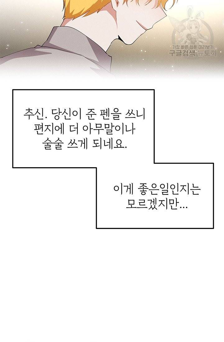 답장을 주세요, 왕자님 17화 11