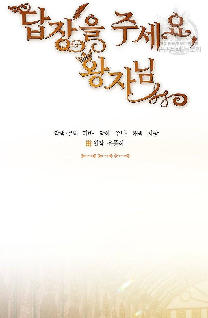 답장을 주세요, 왕자님 17화 12