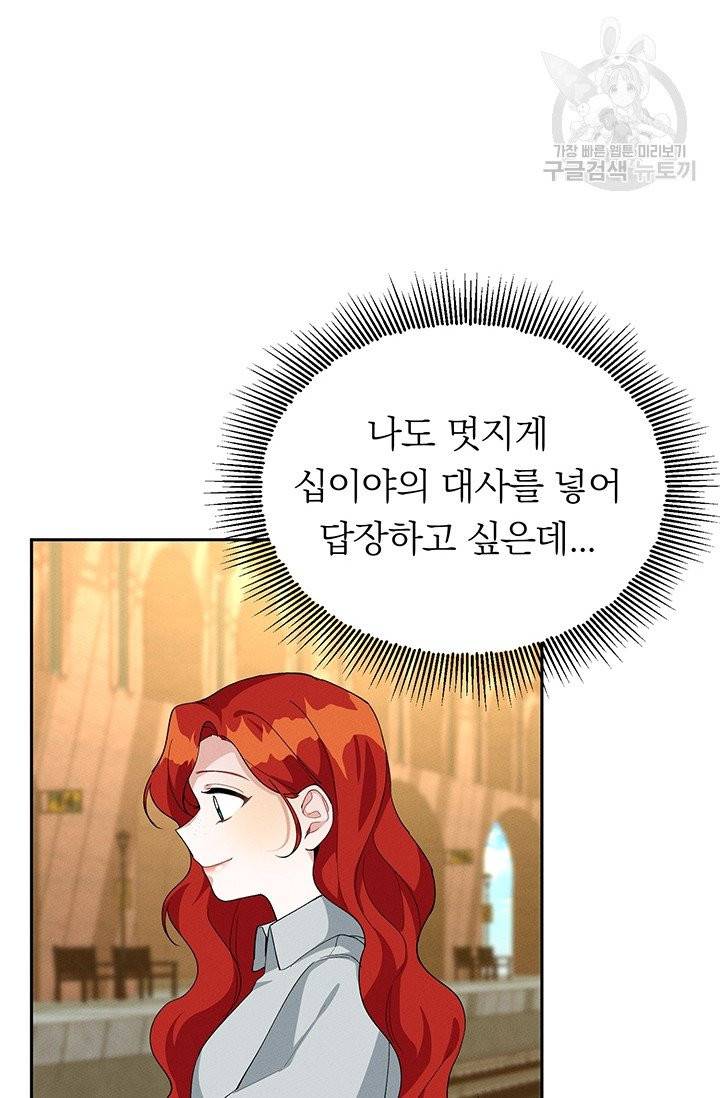 답장을 주세요, 왕자님 17화 14