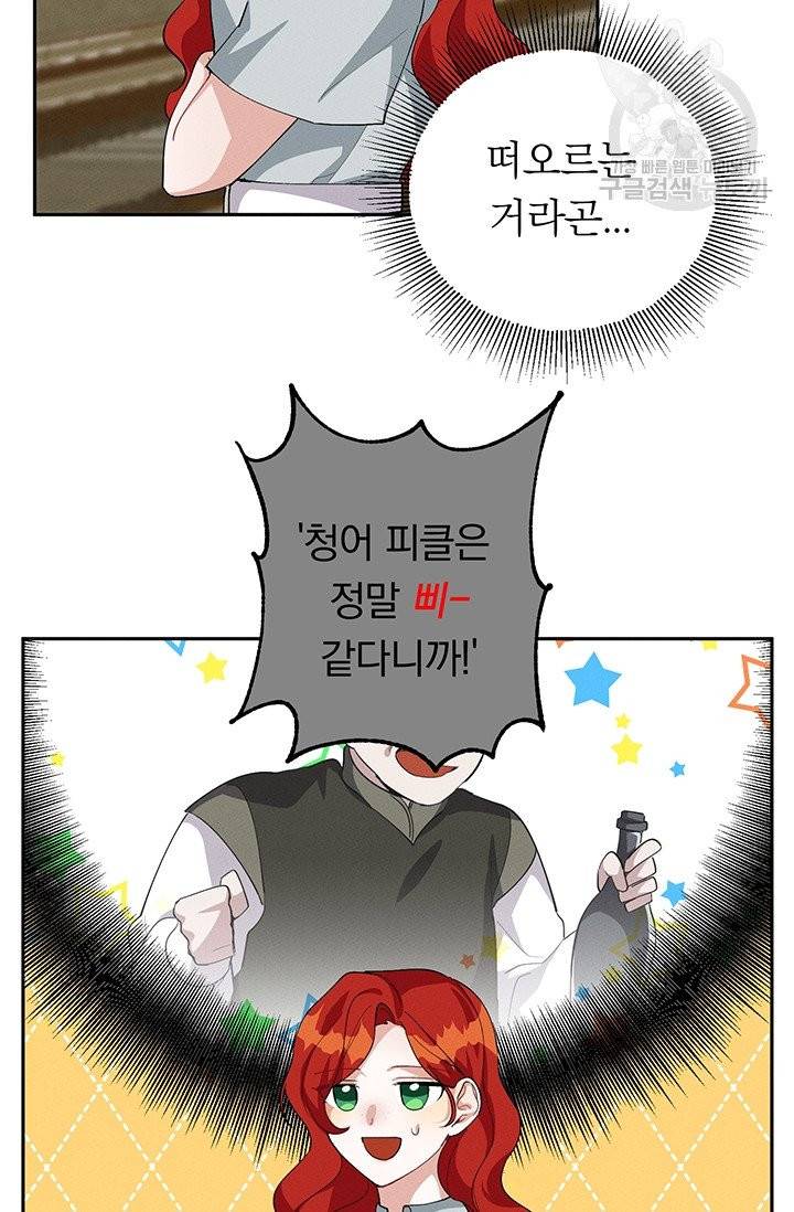 답장을 주세요, 왕자님 17화 15