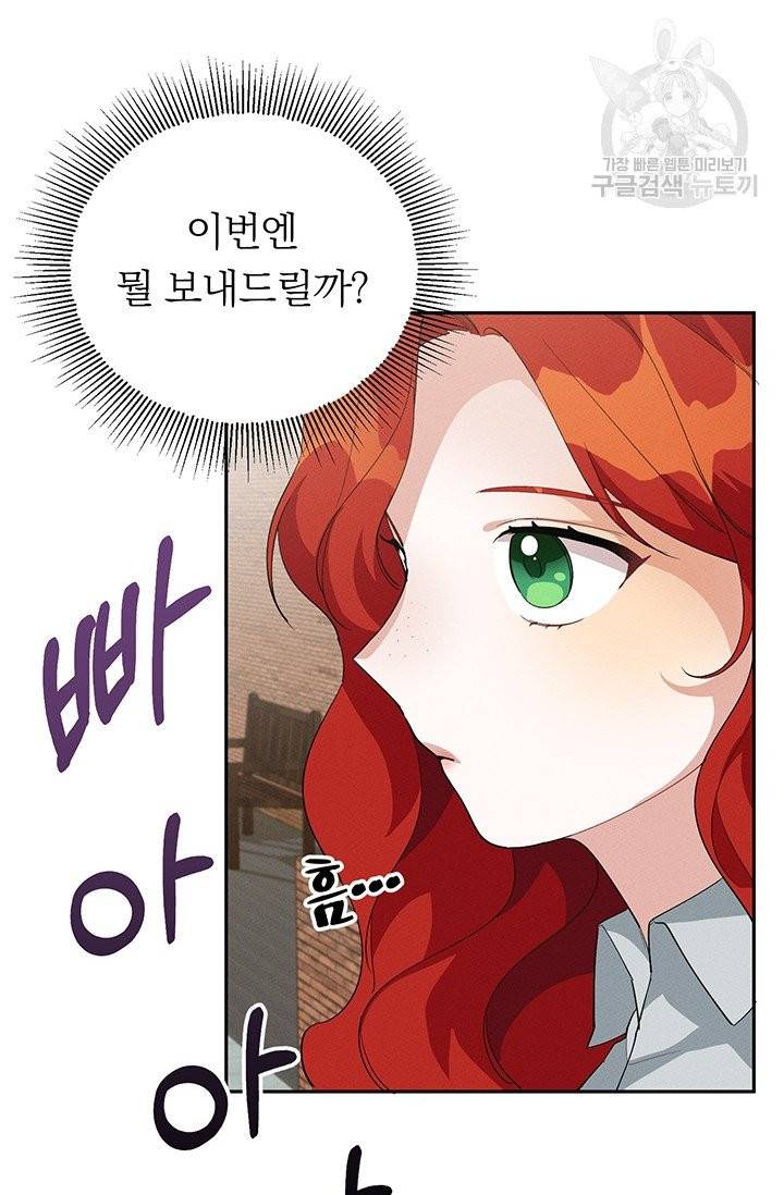 답장을 주세요, 왕자님 17화 17