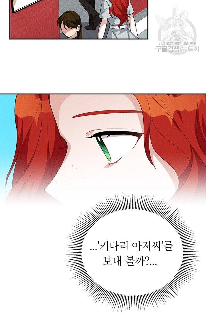 답장을 주세요, 왕자님 17화 20