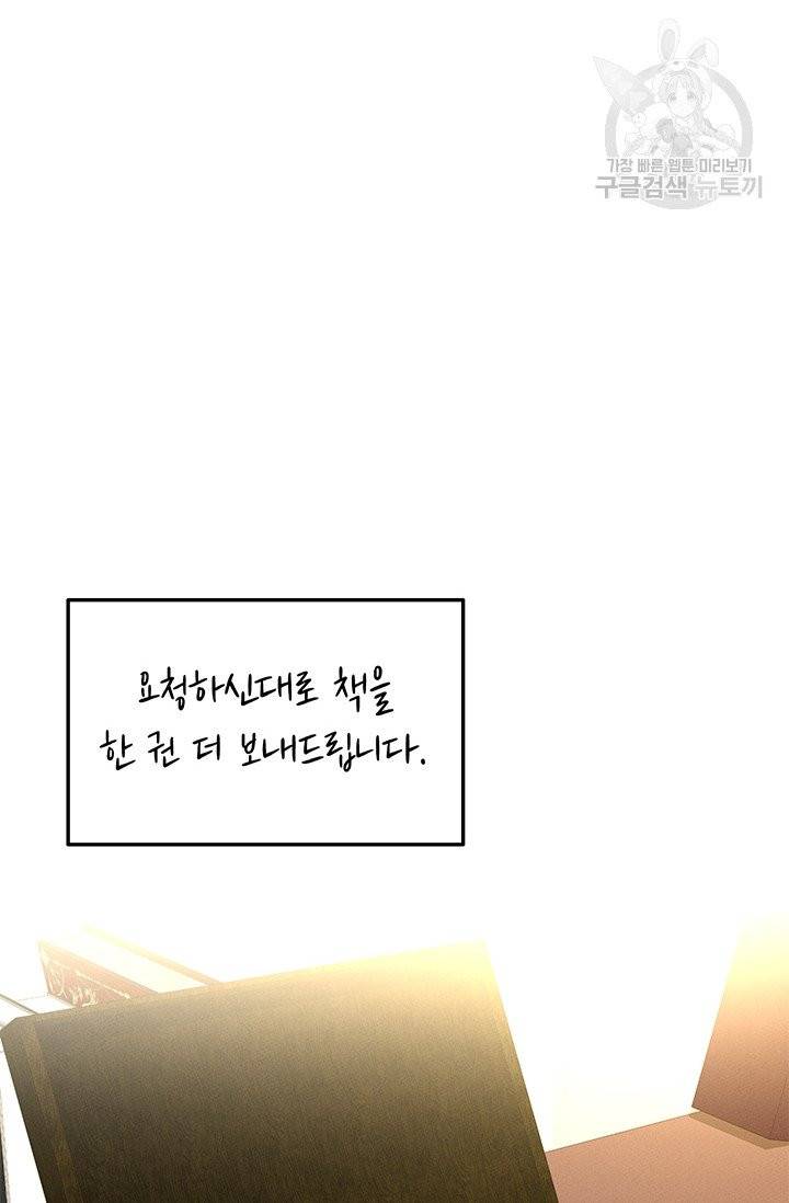 답장을 주세요, 왕자님 17화 21