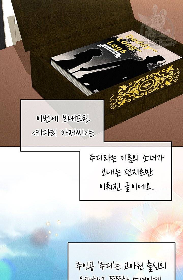 답장을 주세요, 왕자님 17화 22