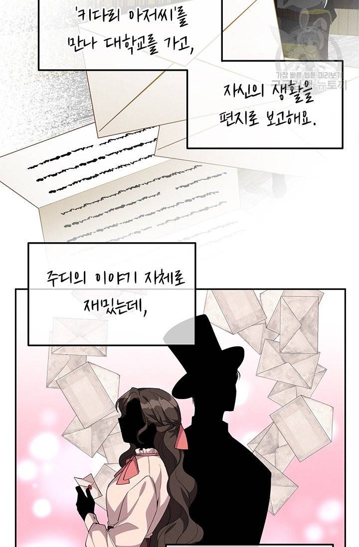 답장을 주세요, 왕자님 17화 24