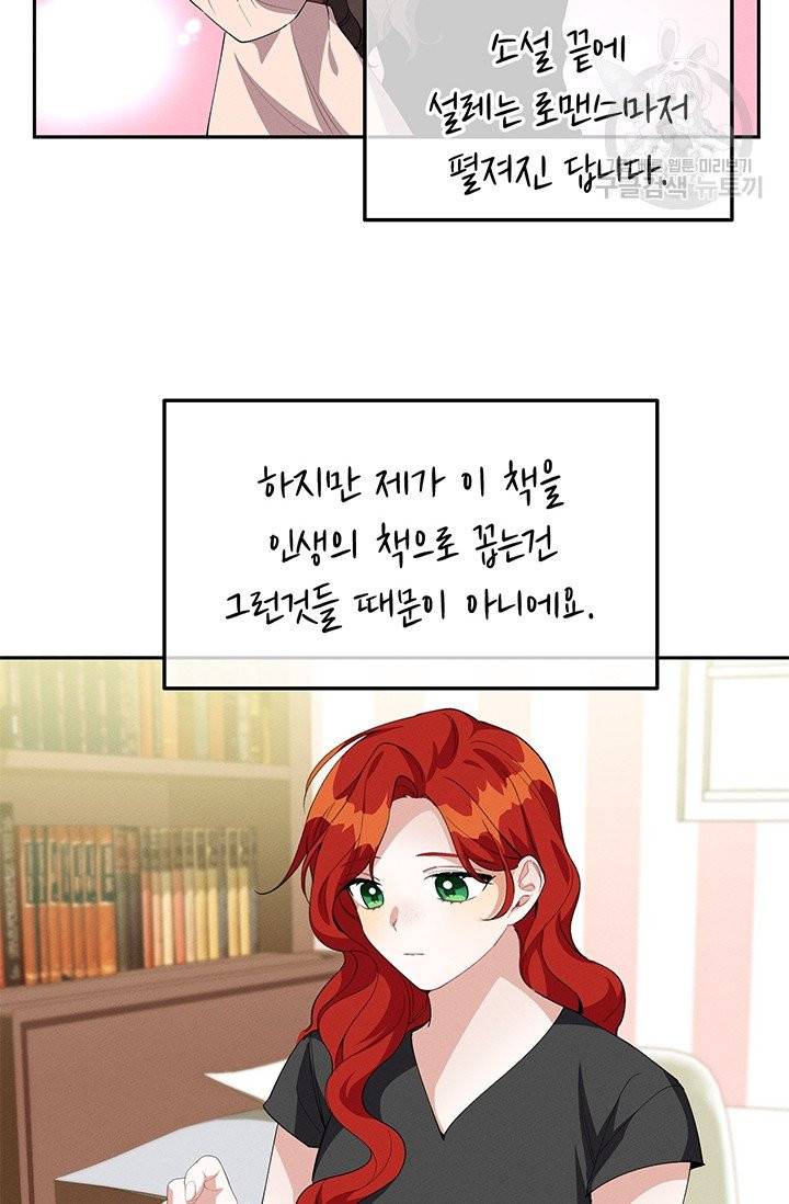 답장을 주세요, 왕자님 17화 25