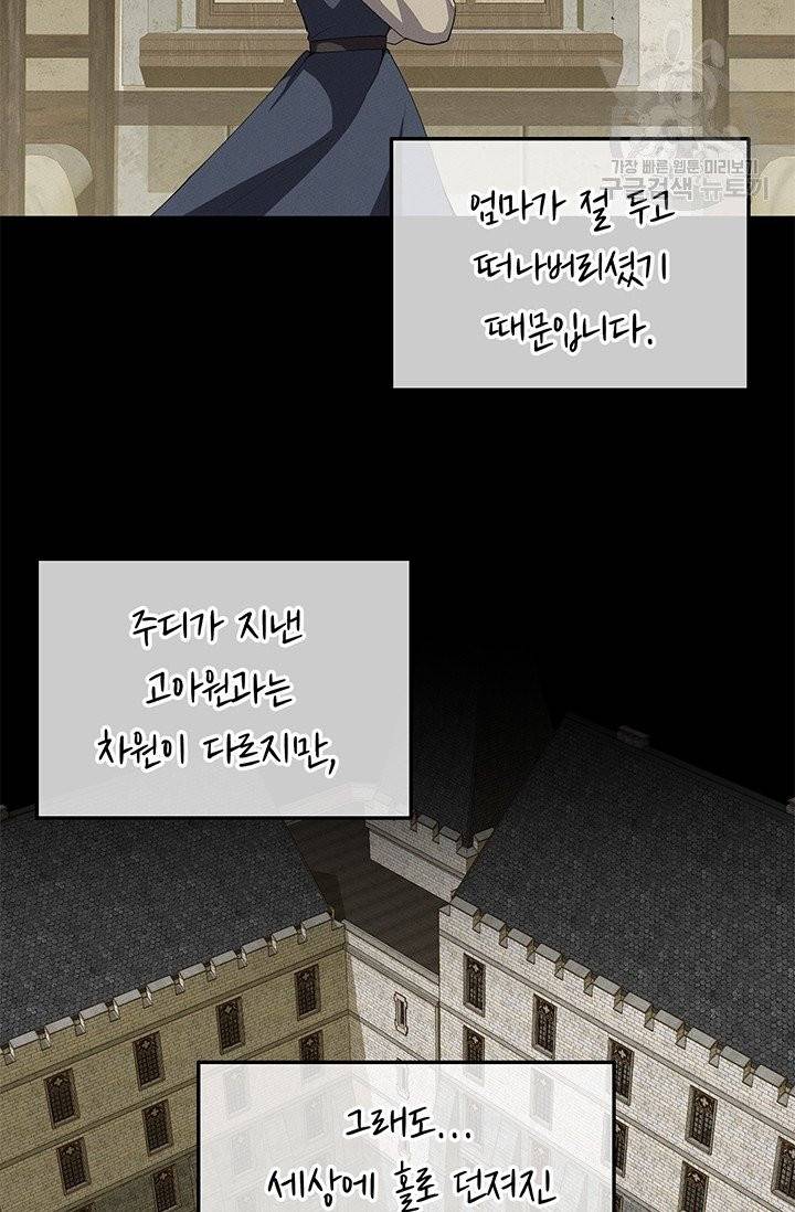 답장을 주세요, 왕자님 17화 29