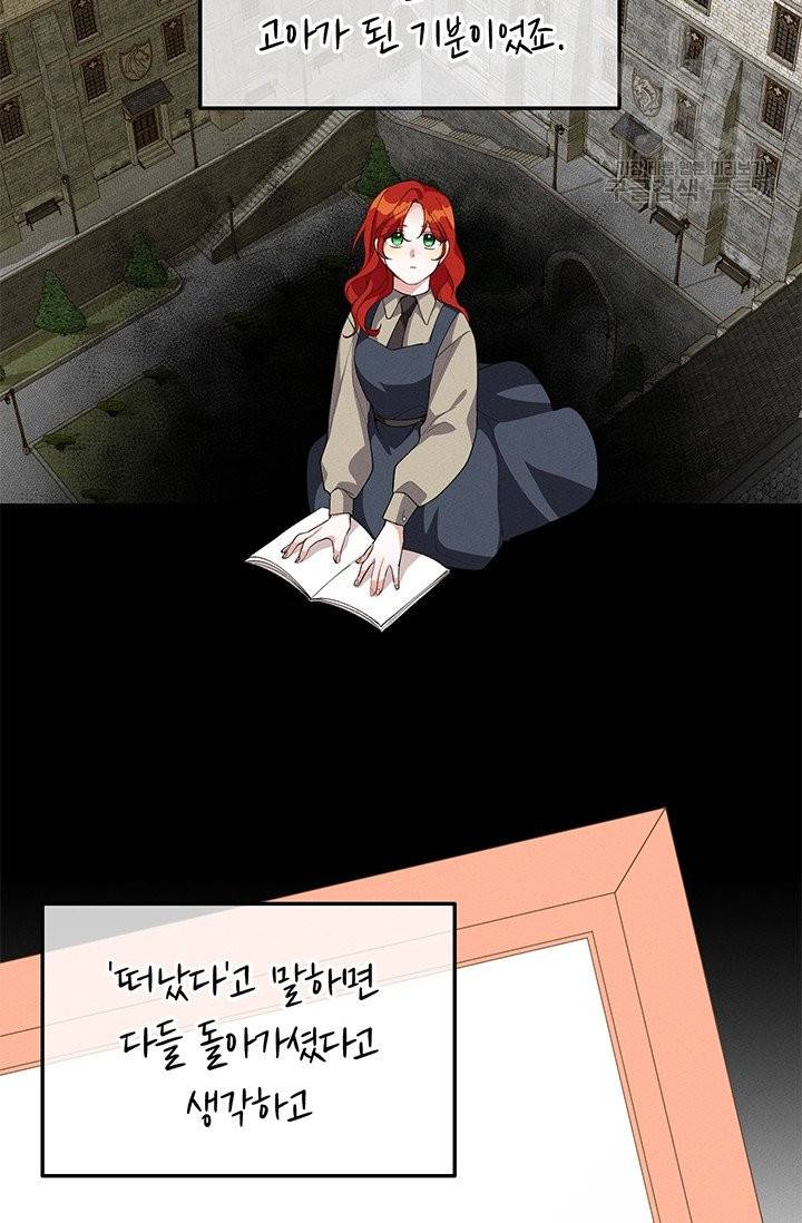 답장을 주세요, 왕자님 17화 30