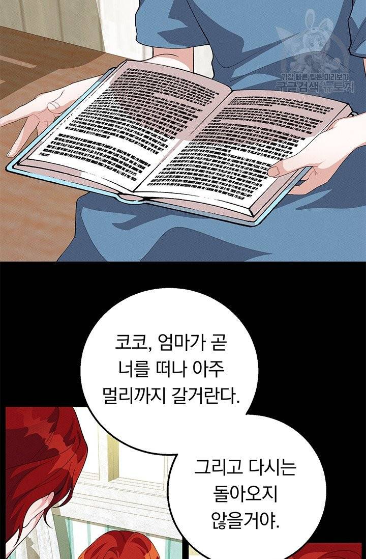 답장을 주세요, 왕자님 17화 35