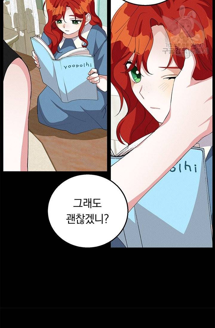 답장을 주세요, 왕자님 17화 36