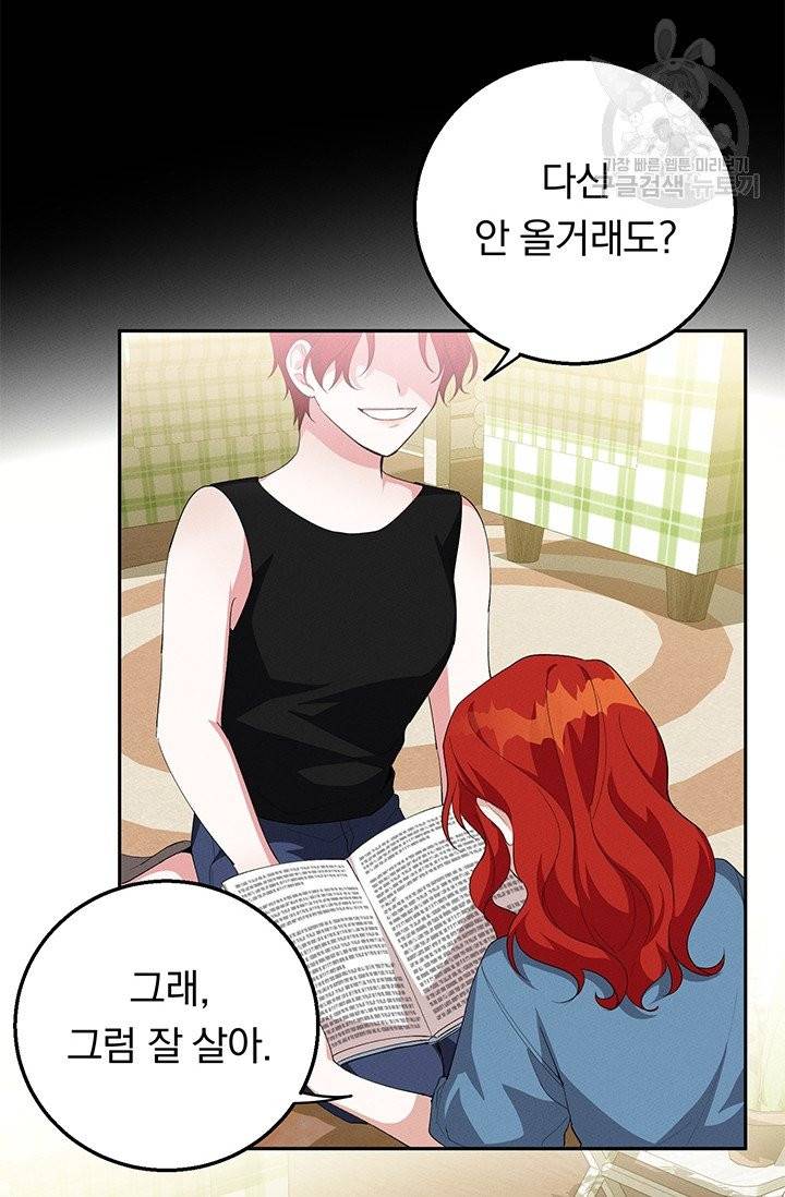 답장을 주세요, 왕자님 17화 38