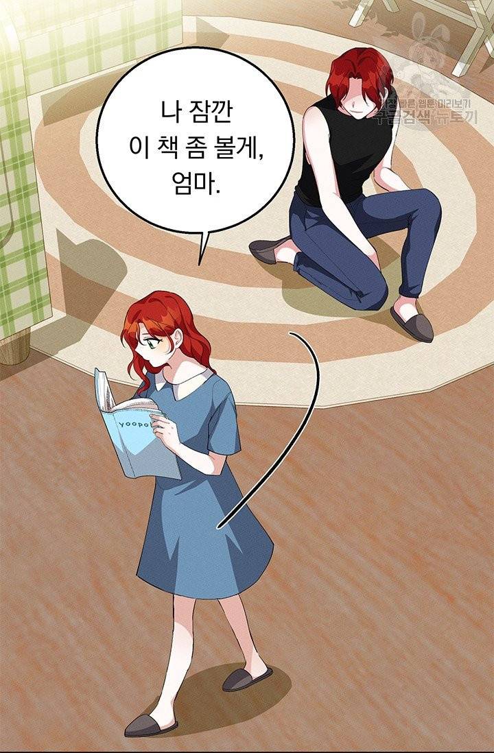 답장을 주세요, 왕자님 17화 39