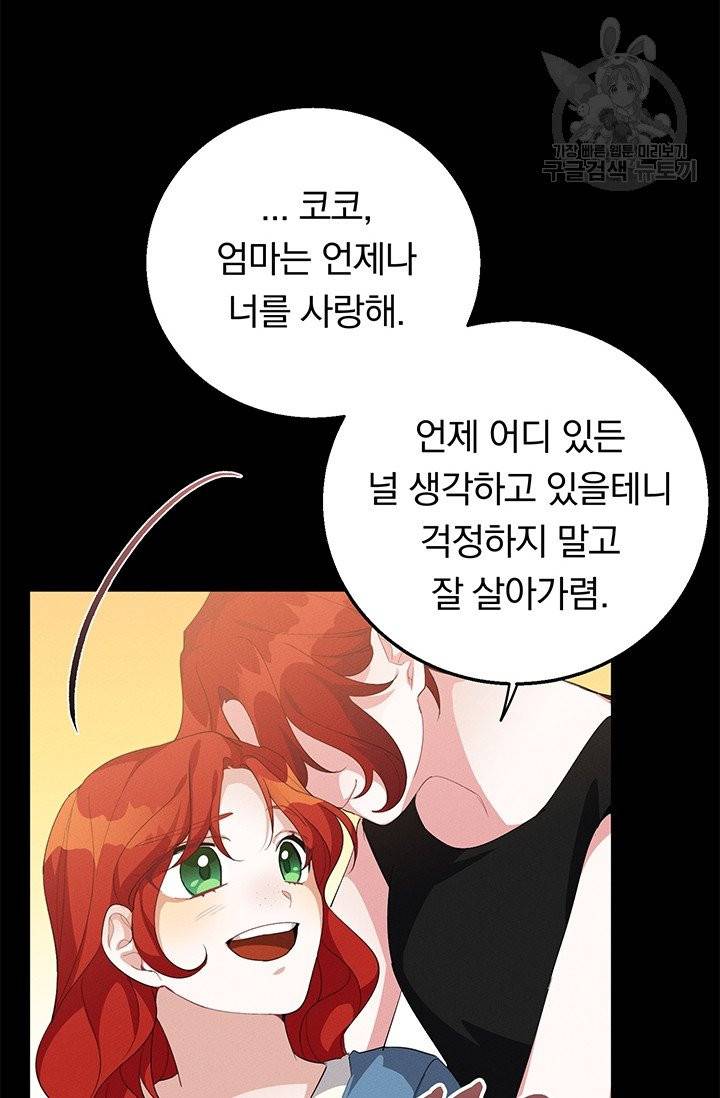 답장을 주세요, 왕자님 17화 41