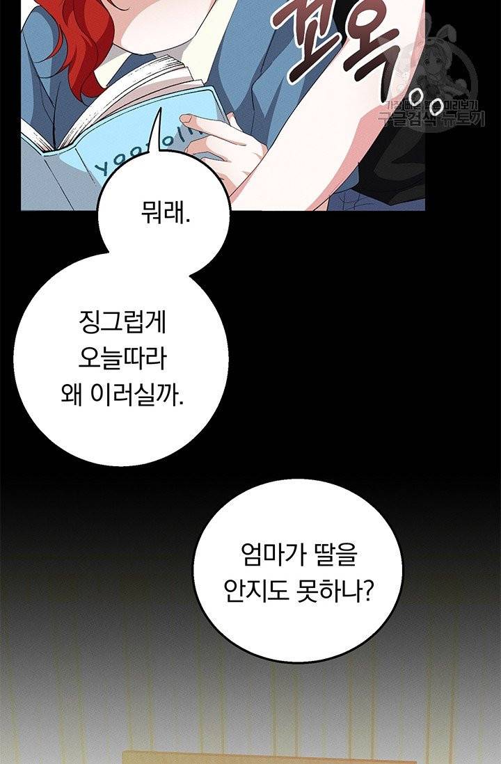 답장을 주세요, 왕자님 17화 42