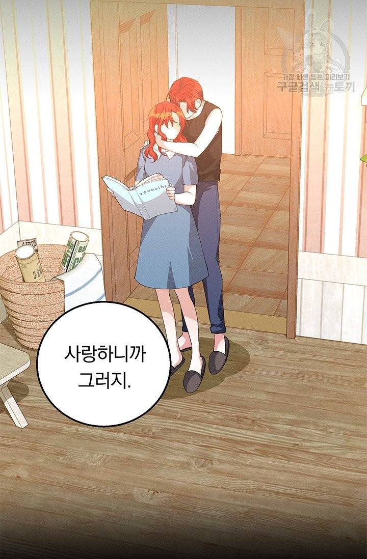 답장을 주세요, 왕자님 17화 43
