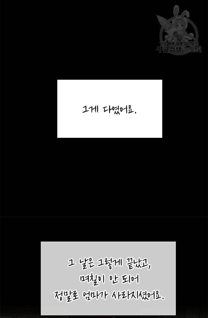 답장을 주세요, 왕자님 17화 45