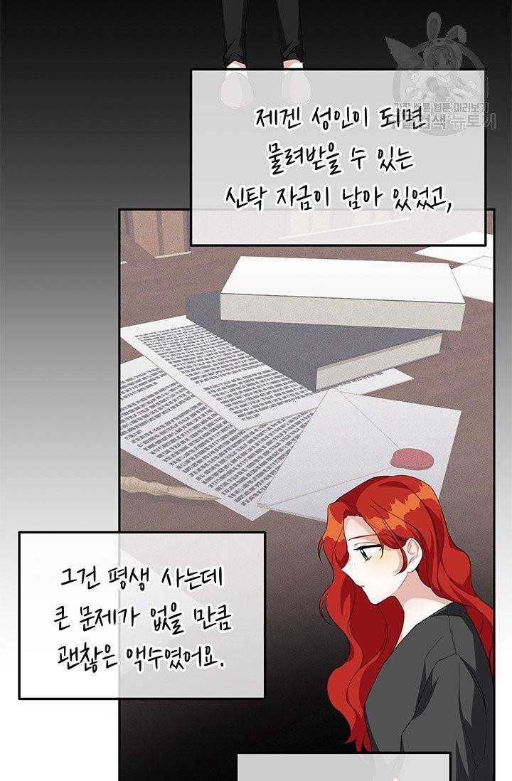답장을 주세요, 왕자님 17화 47