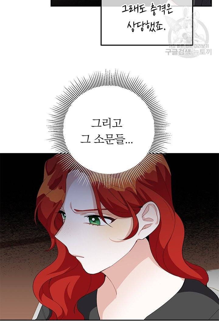답장을 주세요, 왕자님 17화 48