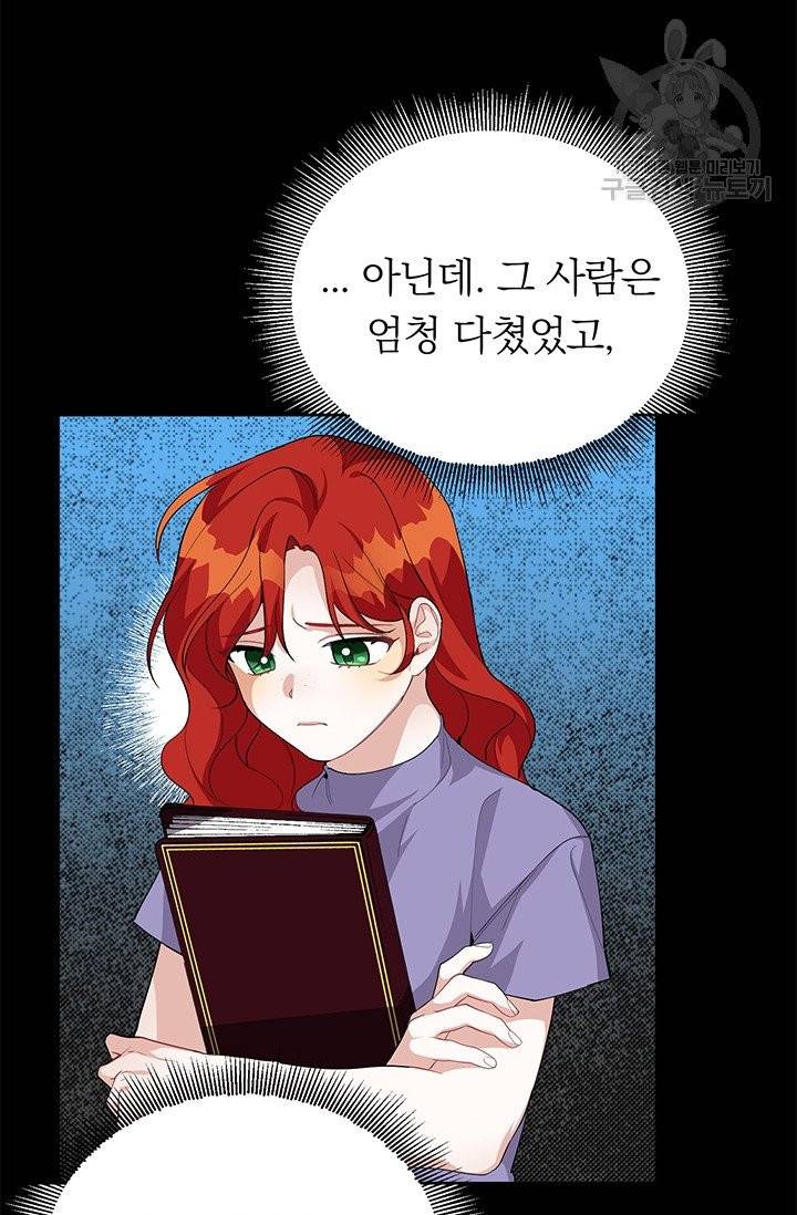 답장을 주세요, 왕자님 17화 51