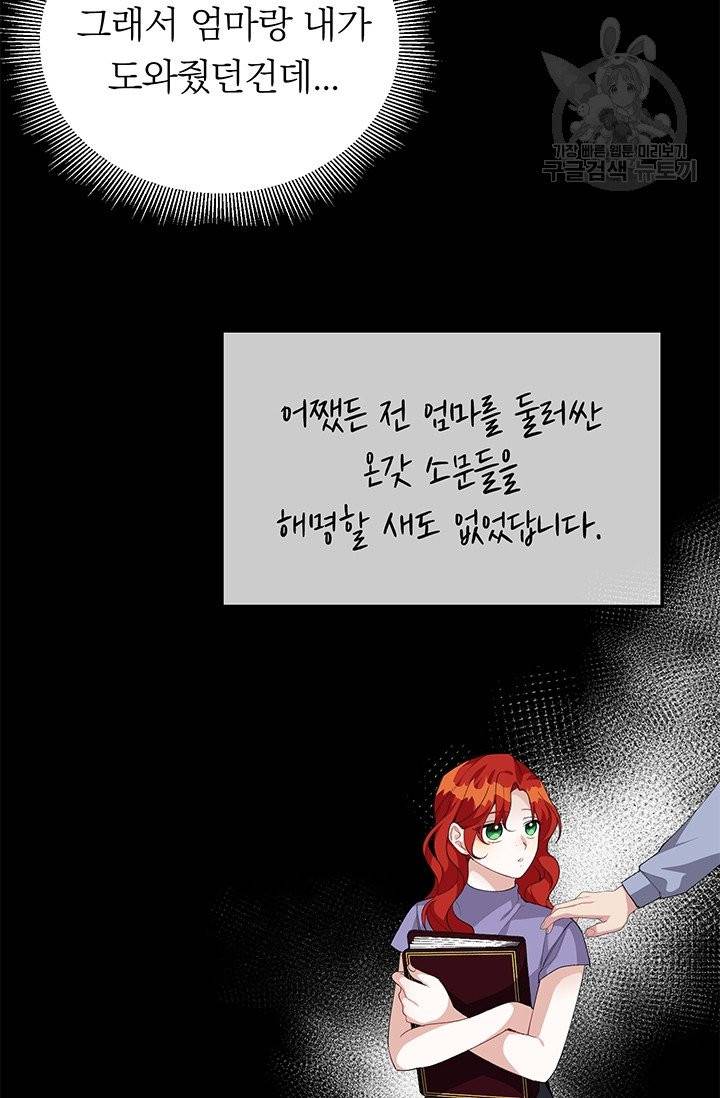 답장을 주세요, 왕자님 17화 52
