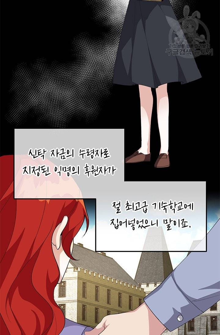 답장을 주세요, 왕자님 17화 53