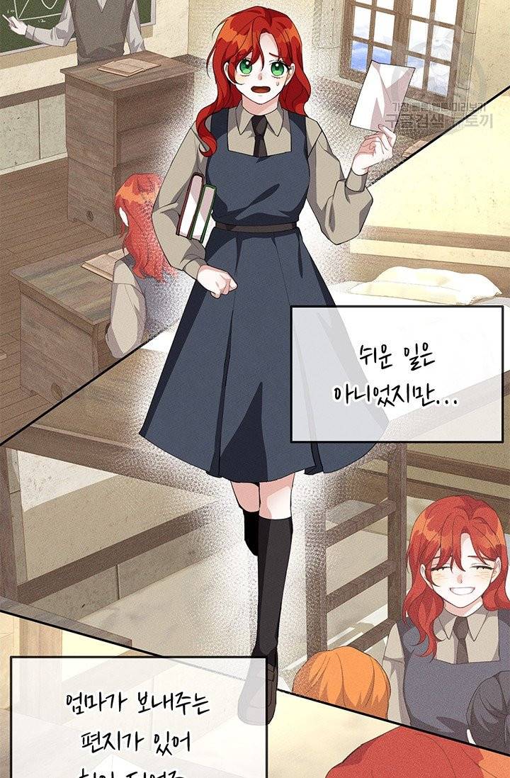 답장을 주세요, 왕자님 17화 55