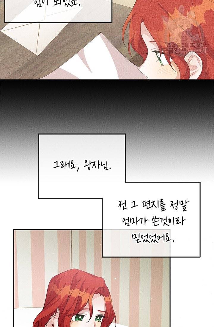 답장을 주세요, 왕자님 17화 56